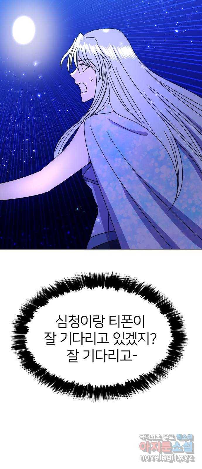 오로지 오로라 82화-마지막 부탁 9
