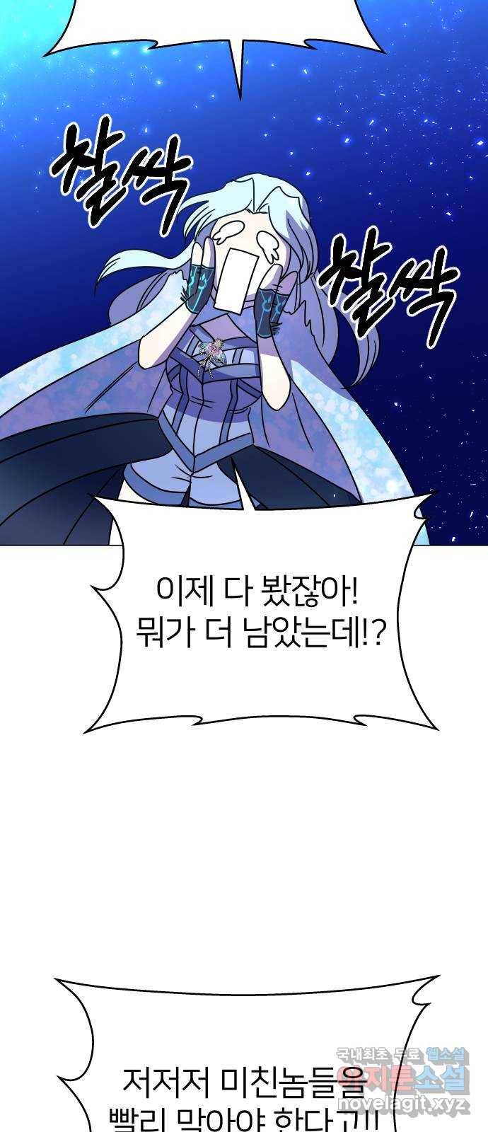 오로지 오로라 82화-마지막 부탁 11