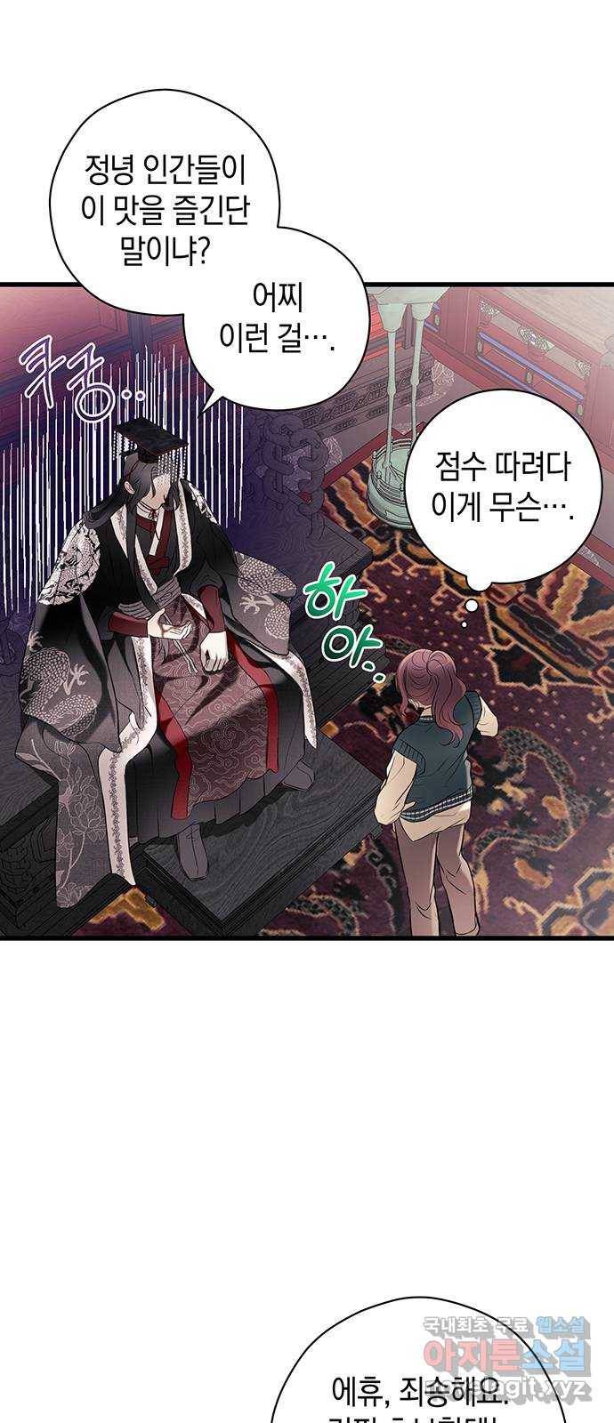 지옥연애환담 17화 3