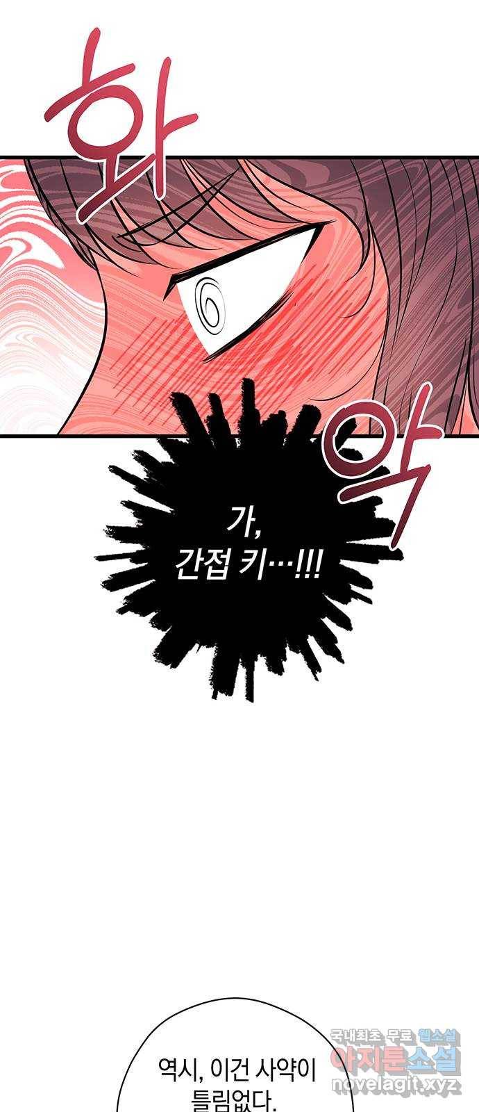 지옥연애환담 17화 10