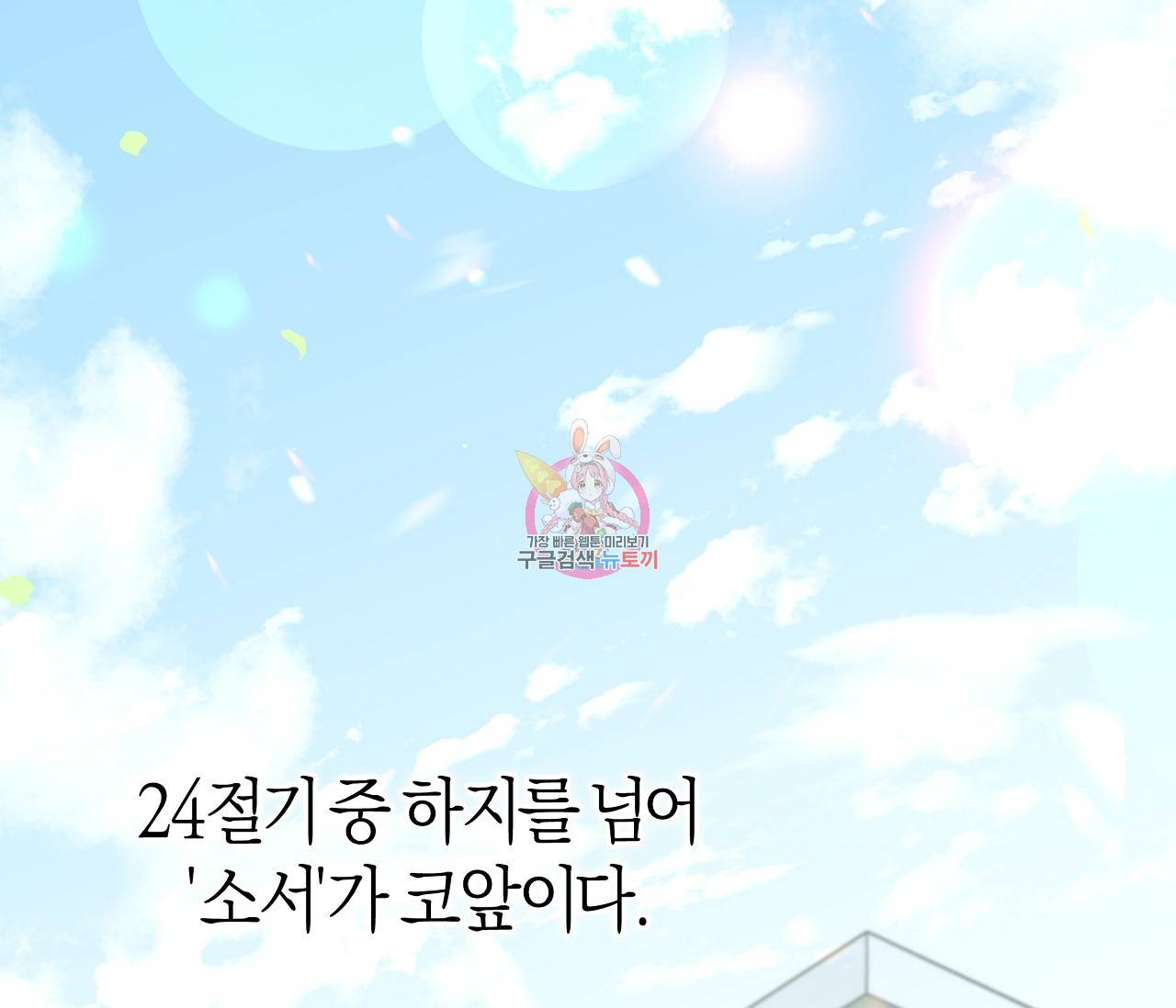 하절기 1화 1