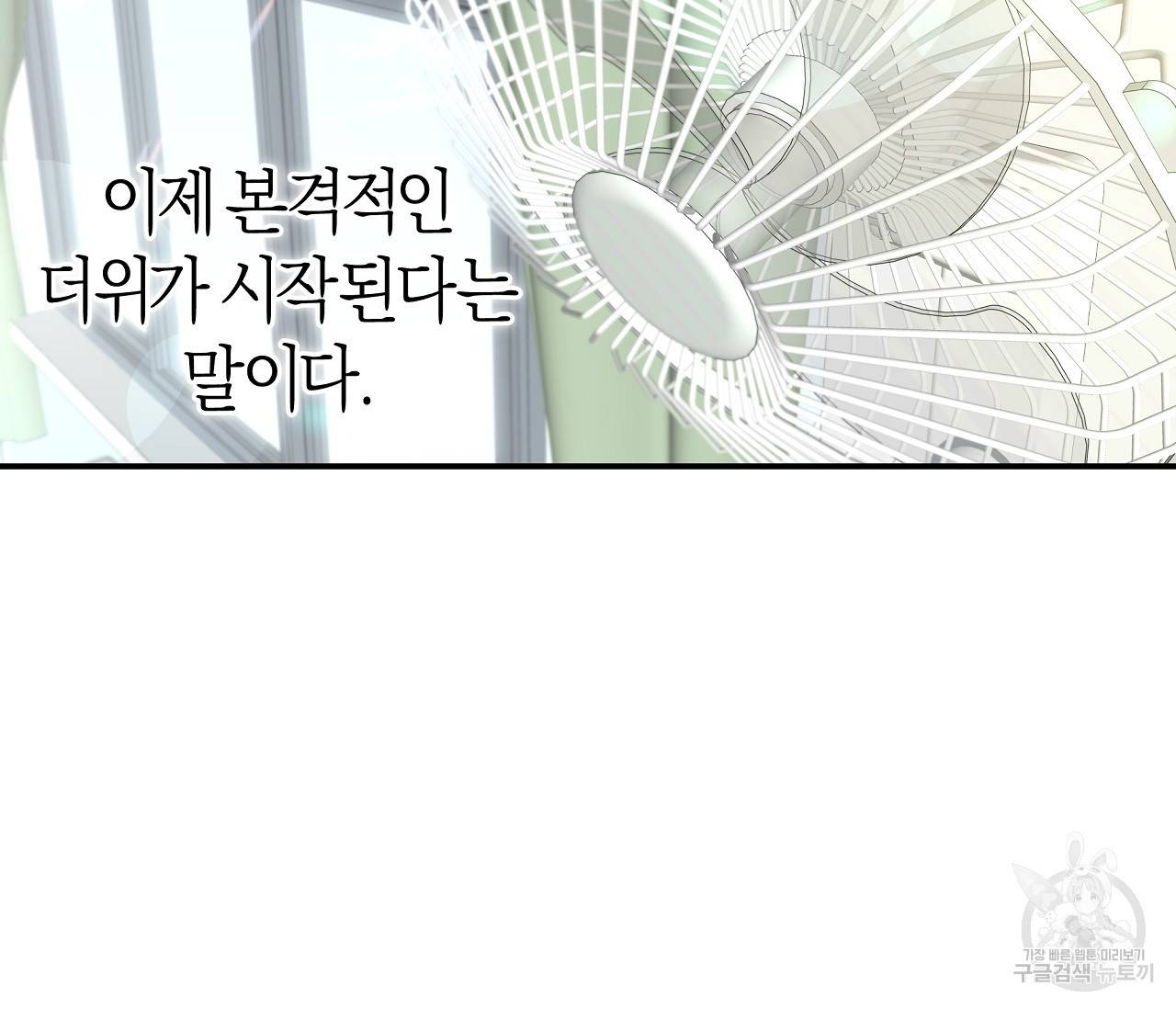 하절기 1화 5