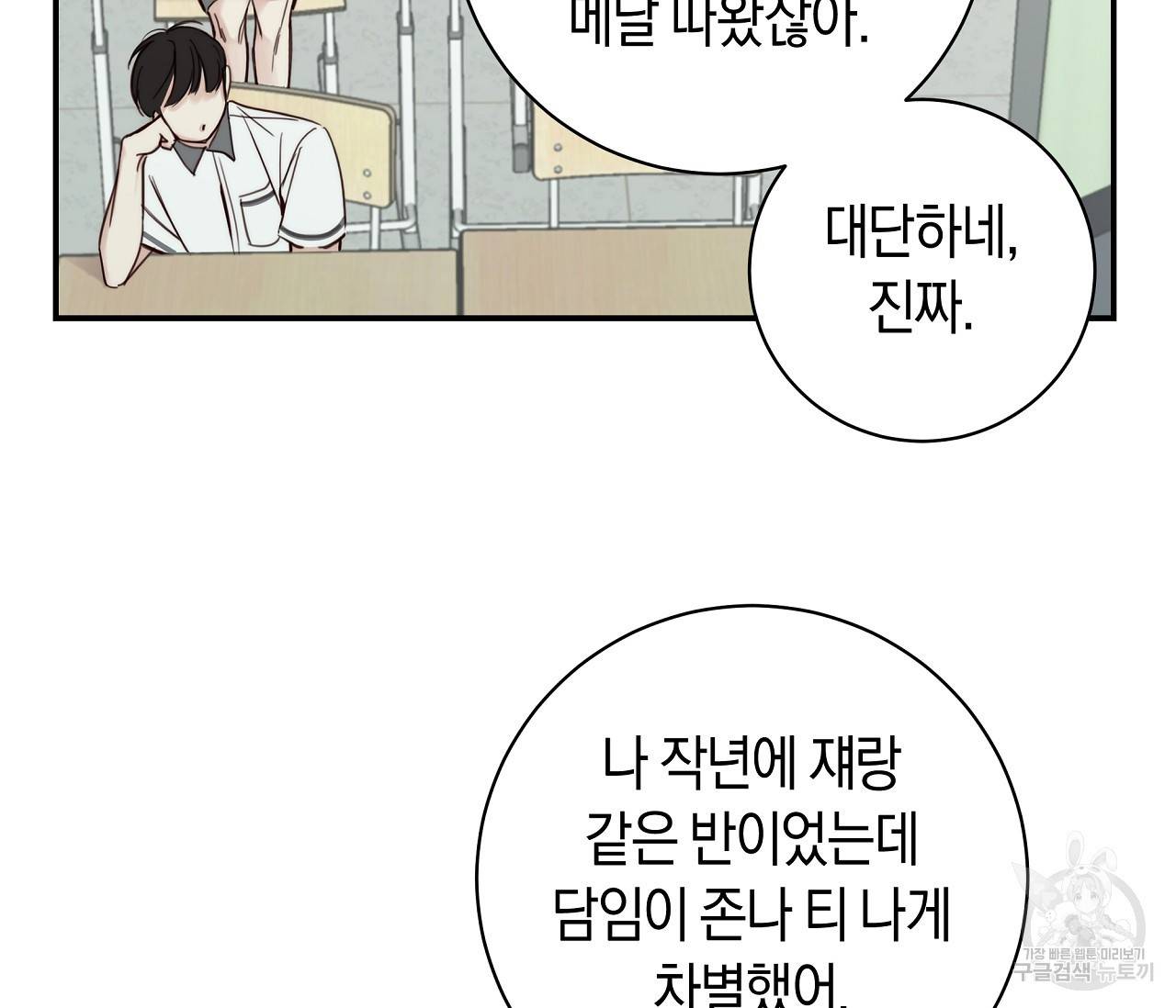 하절기 1화 12