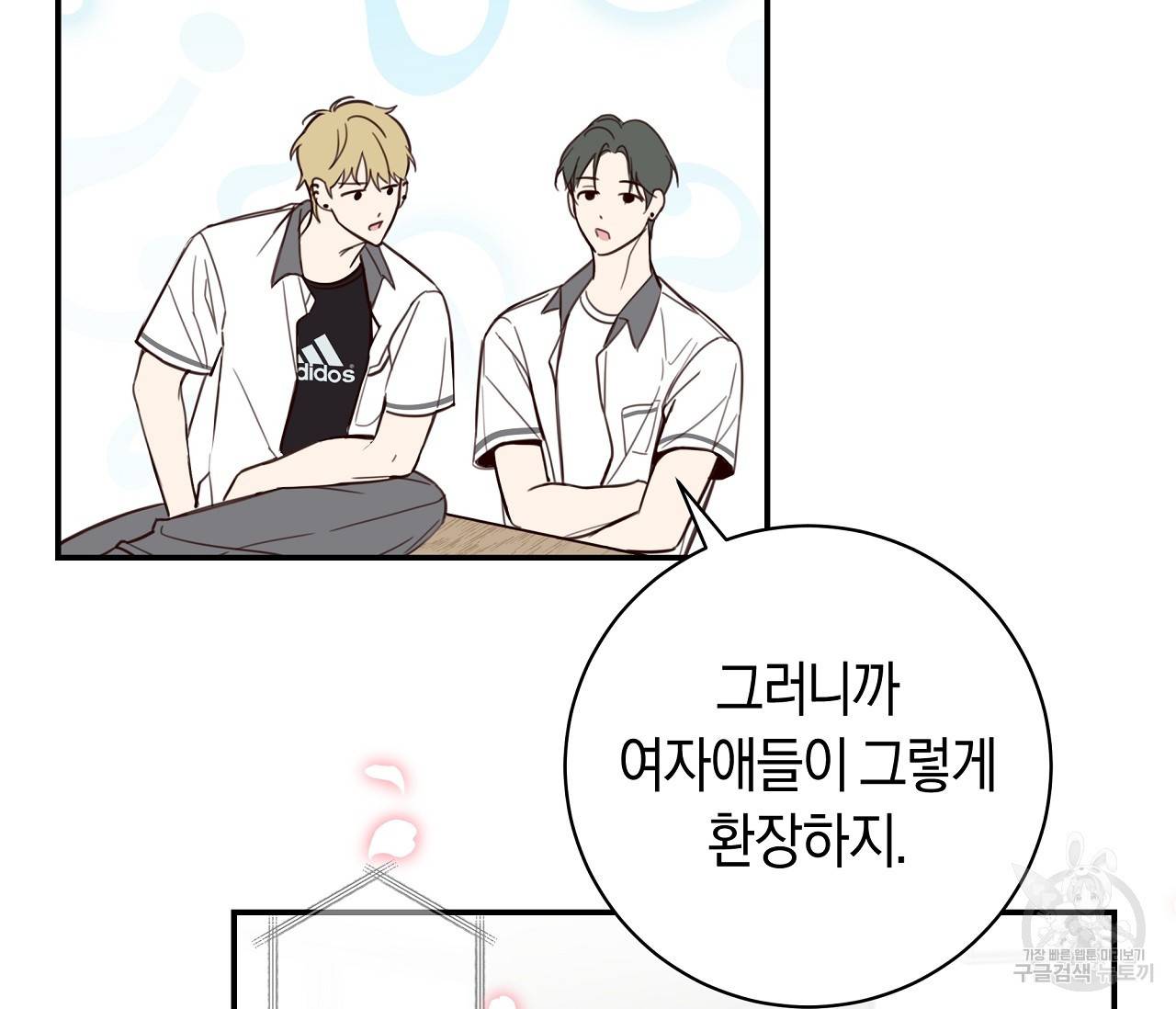 하절기 1화 21