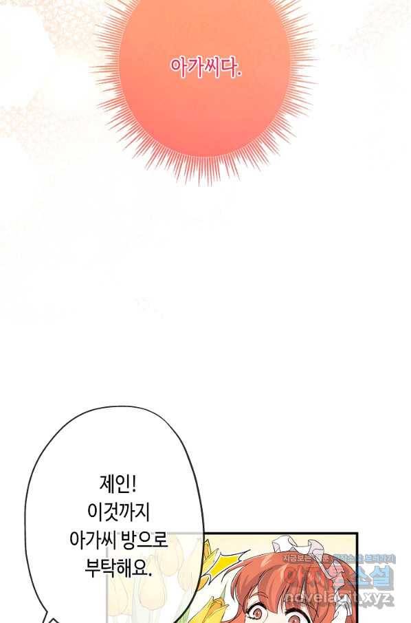 악녀인데요, 죽어도 될까요? 22화 8