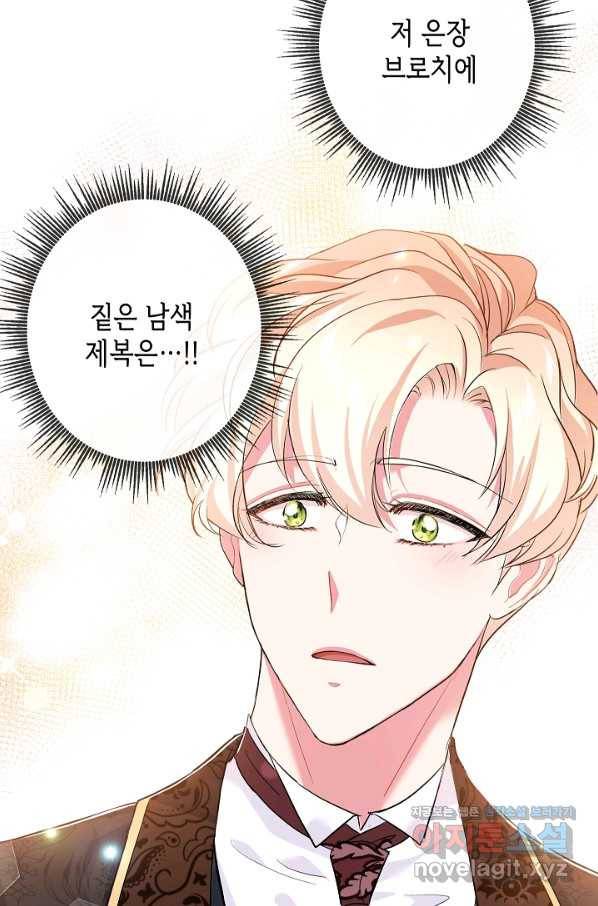 악녀인데요, 죽어도 될까요? 22화 18