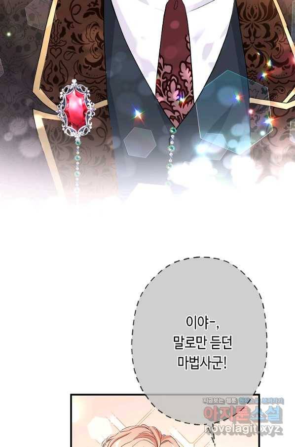 악녀인데요, 죽어도 될까요? 22화 19