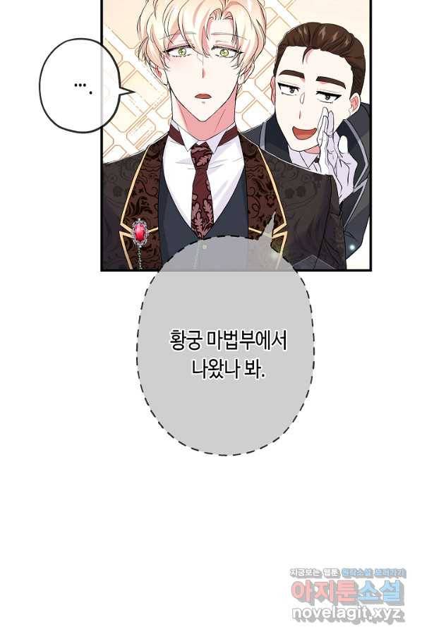 악녀인데요, 죽어도 될까요? 22화 20