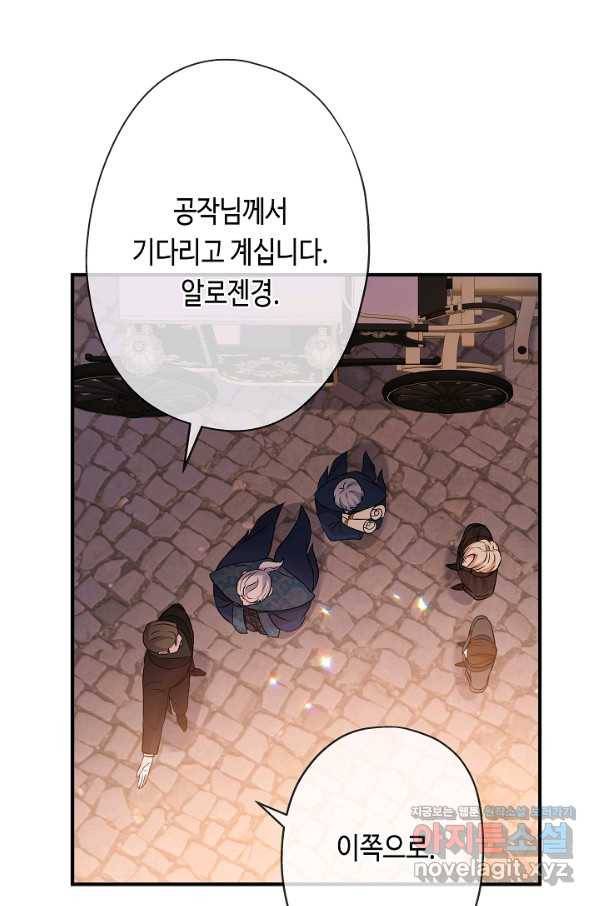 악녀인데요, 죽어도 될까요? 22화 21