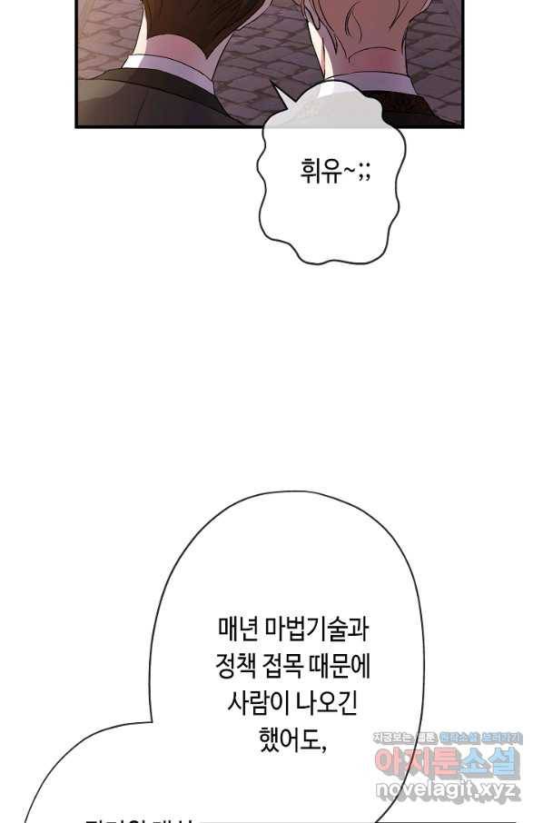 악녀인데요, 죽어도 될까요? 22화 30