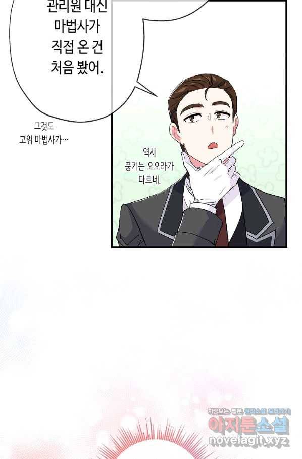 악녀인데요, 죽어도 될까요? 22화 31