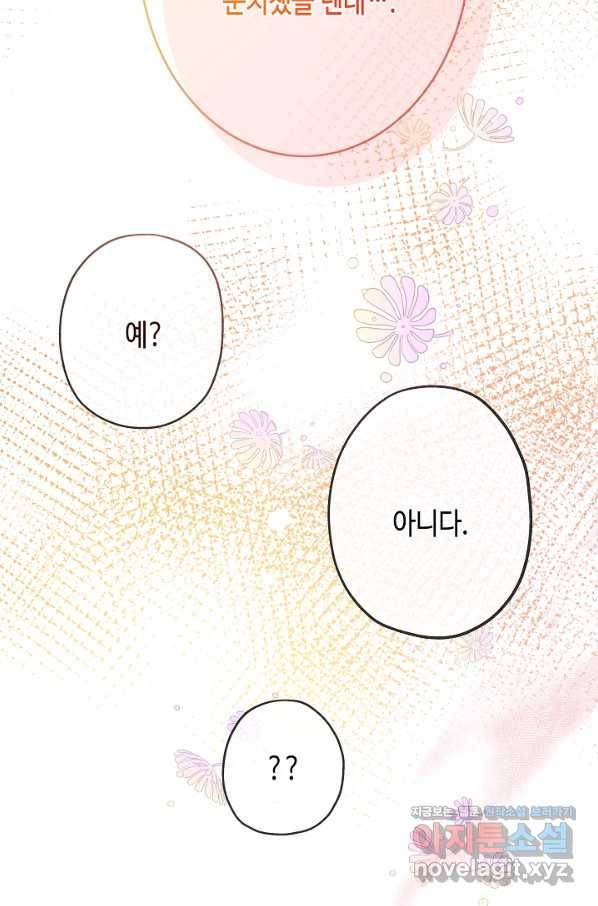 악녀인데요, 죽어도 될까요? 22화 37