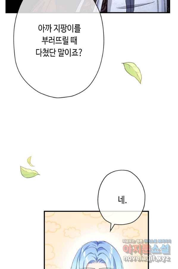 악녀인데요, 죽어도 될까요? 22화 42