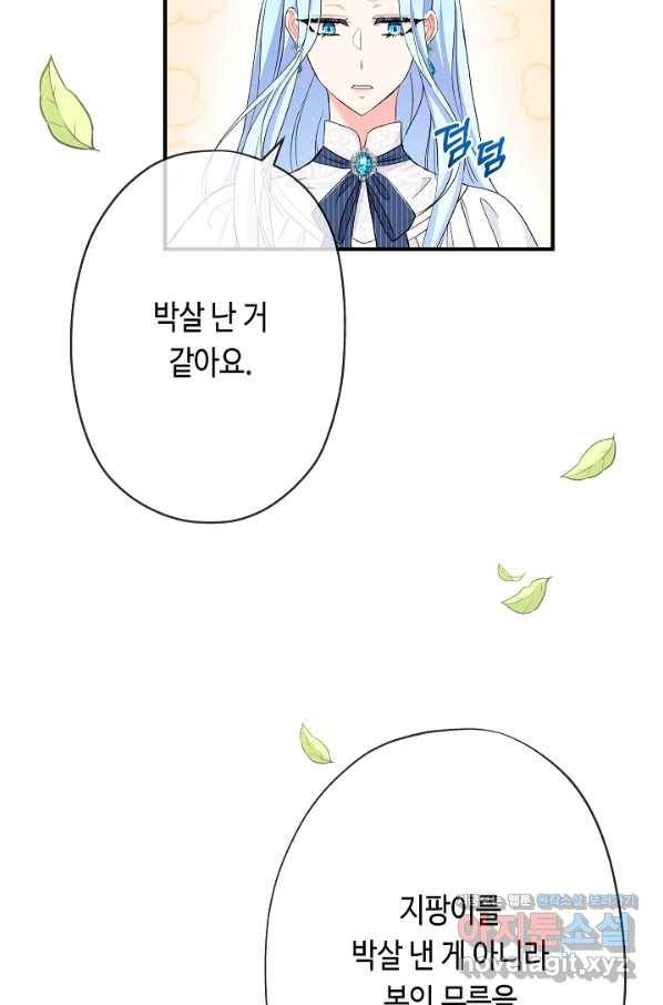 악녀인데요, 죽어도 될까요? 22화 43