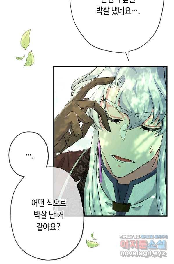 악녀인데요, 죽어도 될까요? 22화 44