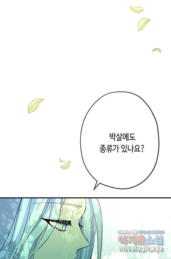 악녀인데요, 죽어도 될까요? 22화 45