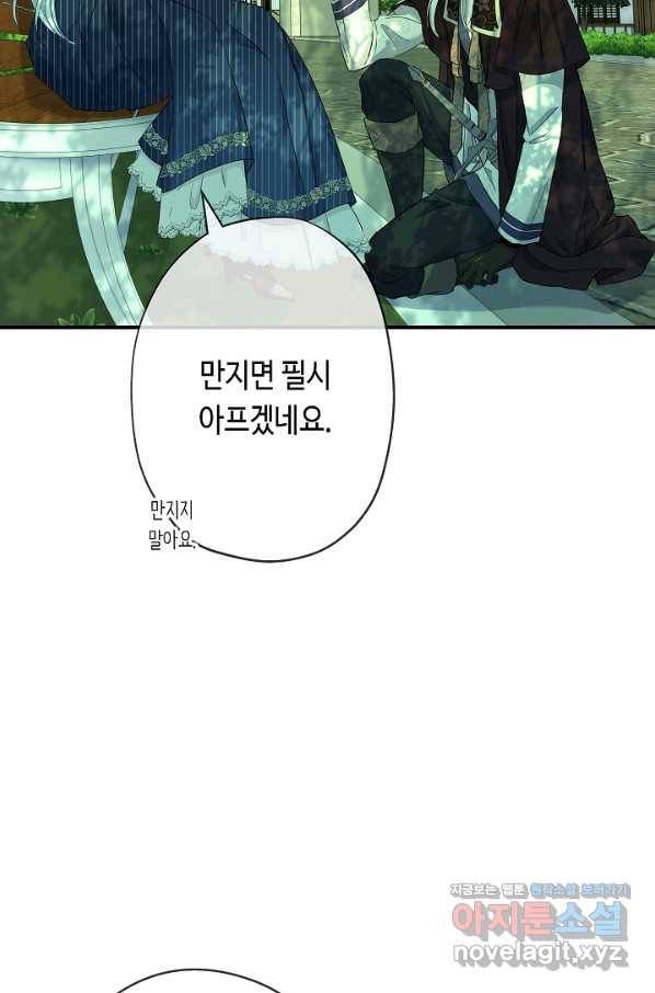 악녀인데요, 죽어도 될까요? 22화 48