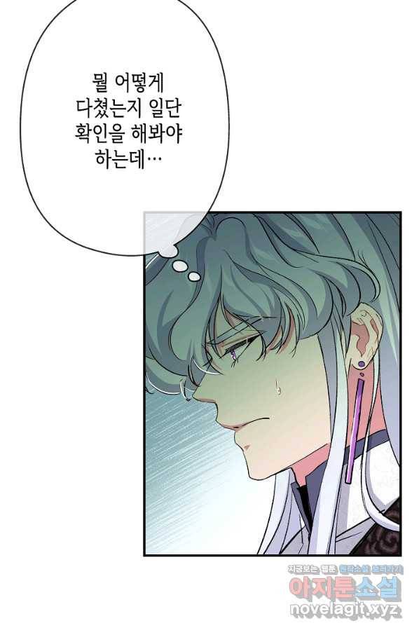 악녀인데요, 죽어도 될까요? 22화 49