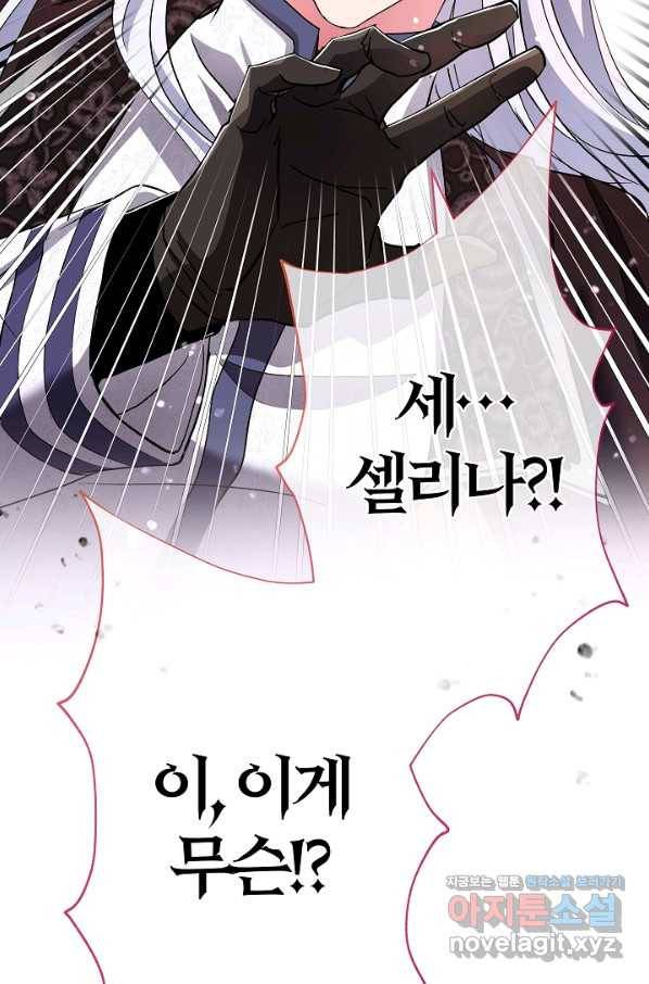 악녀인데요, 죽어도 될까요? 22화 52