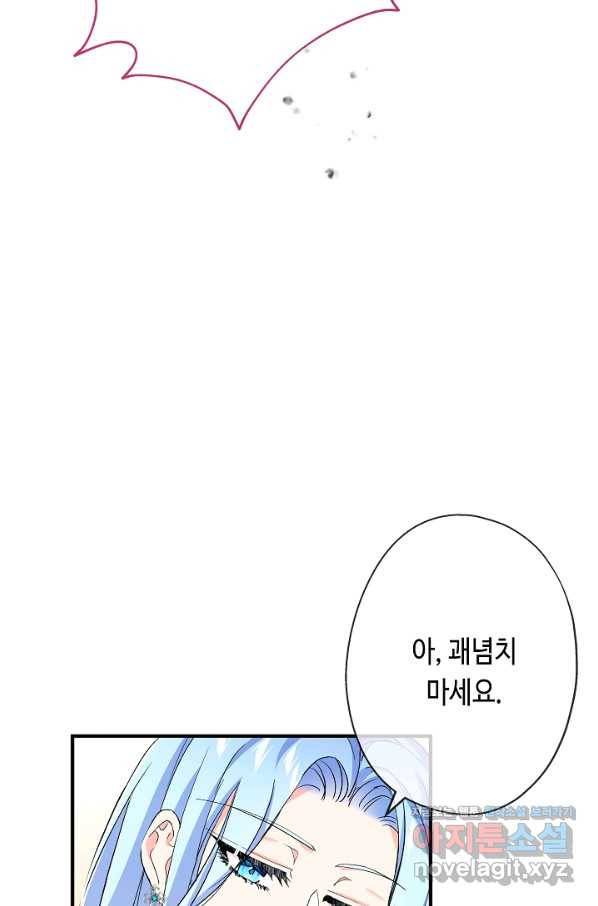 악녀인데요, 죽어도 될까요? 22화 53