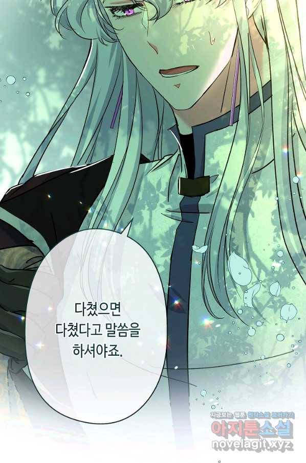 악녀인데요, 죽어도 될까요? 22화 58