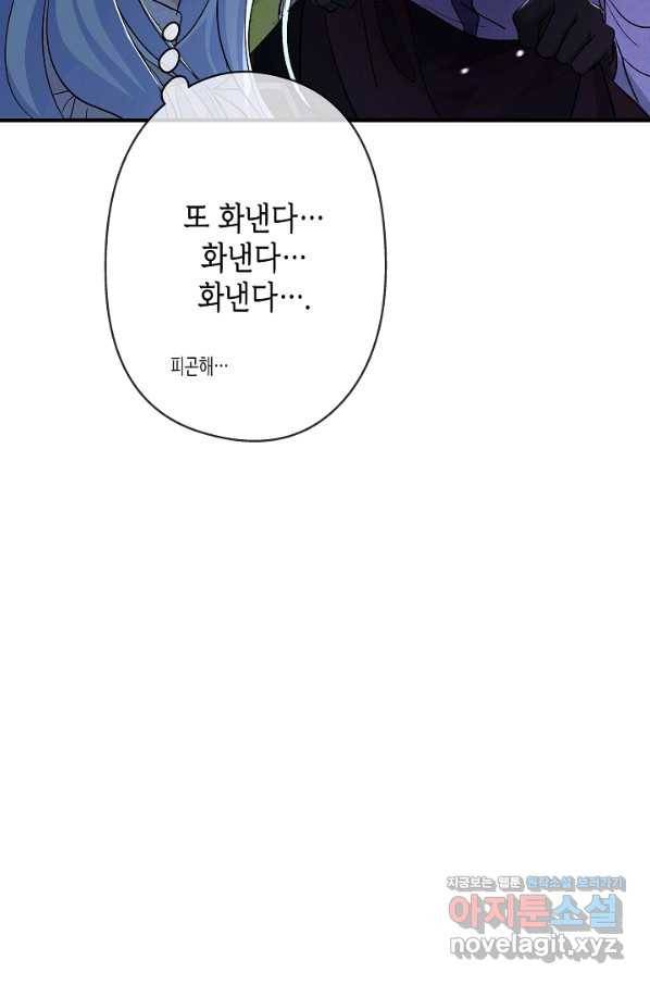 악녀인데요, 죽어도 될까요? 22화 60