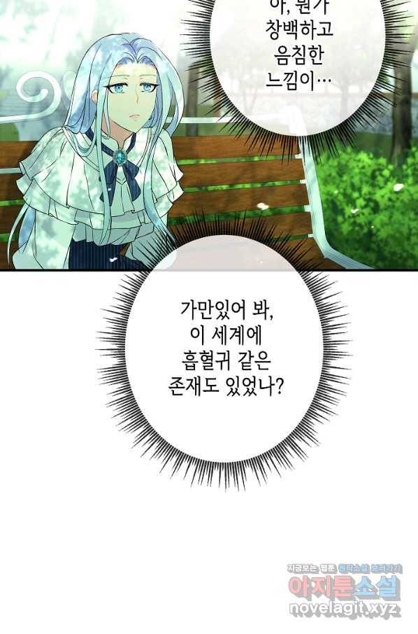 악녀인데요, 죽어도 될까요? 22화 65