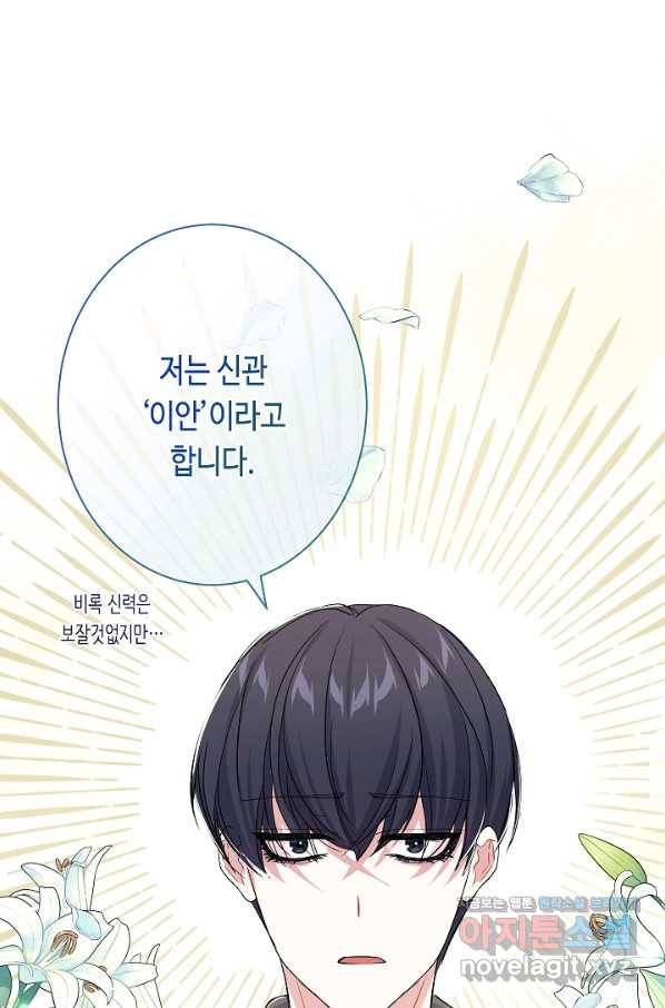 악녀인데요, 죽어도 될까요? 22화 66