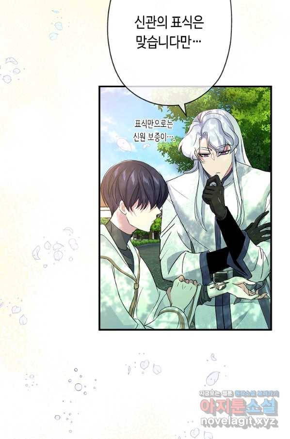 악녀인데요, 죽어도 될까요? 22화 69