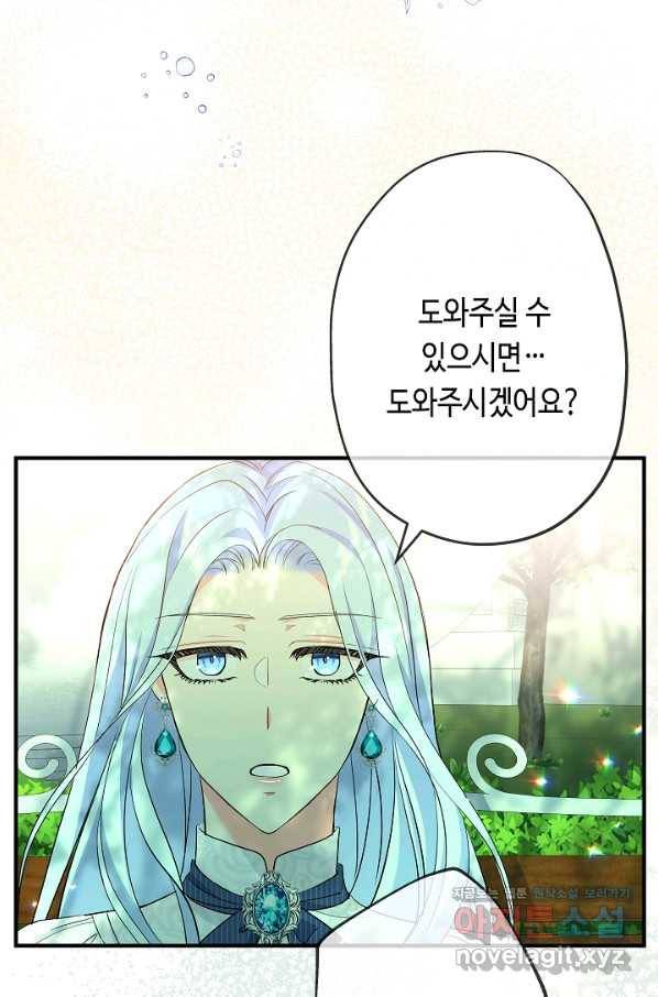 악녀인데요, 죽어도 될까요? 22화 70