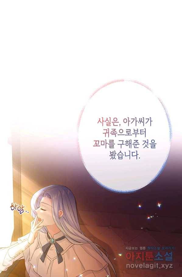악녀인데요, 죽어도 될까요? 22화 81