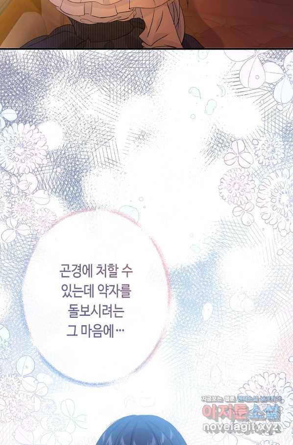 악녀인데요, 죽어도 될까요? 22화 82