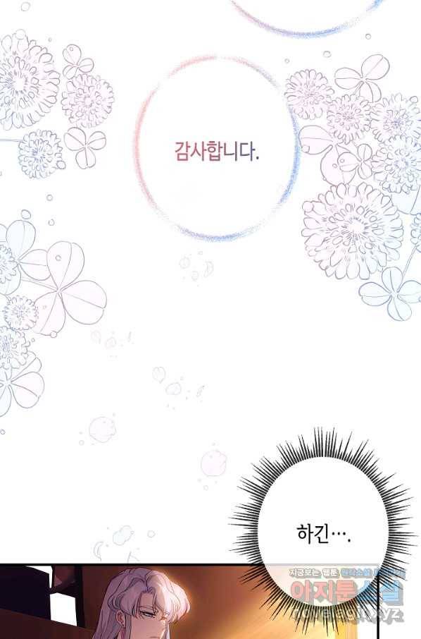 악녀인데요, 죽어도 될까요? 22화 84