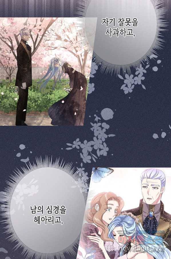 악녀인데요, 죽어도 될까요? 22화 87