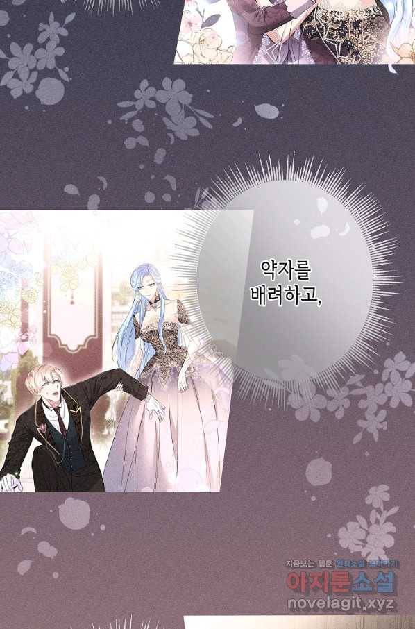악녀인데요, 죽어도 될까요? 22화 88