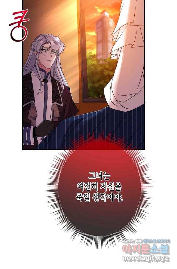악녀인데요, 죽어도 될까요? 22화 98