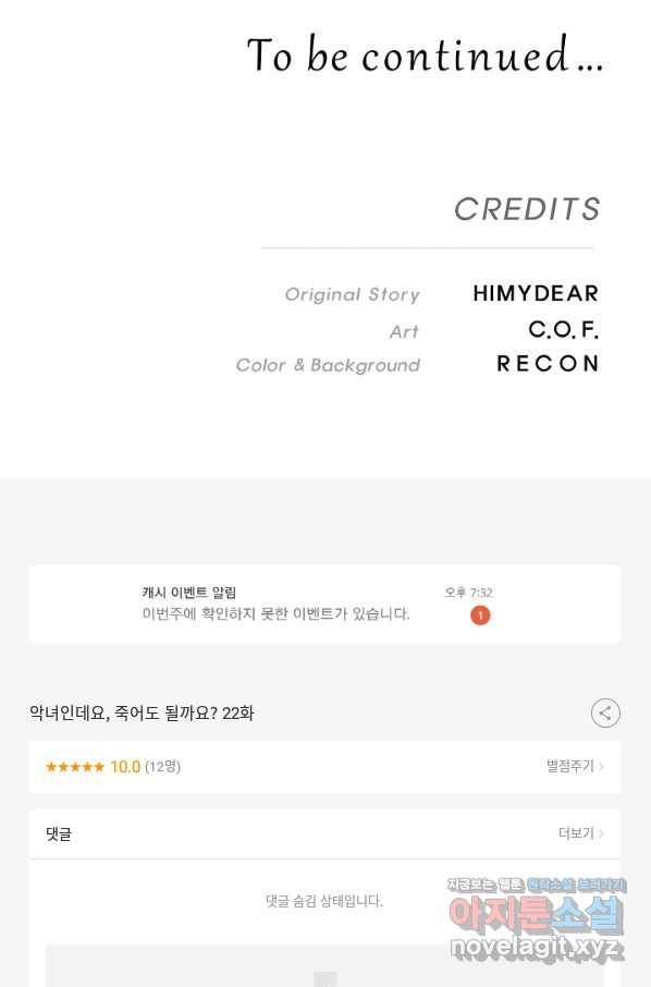 악녀인데요, 죽어도 될까요? 22화 108
