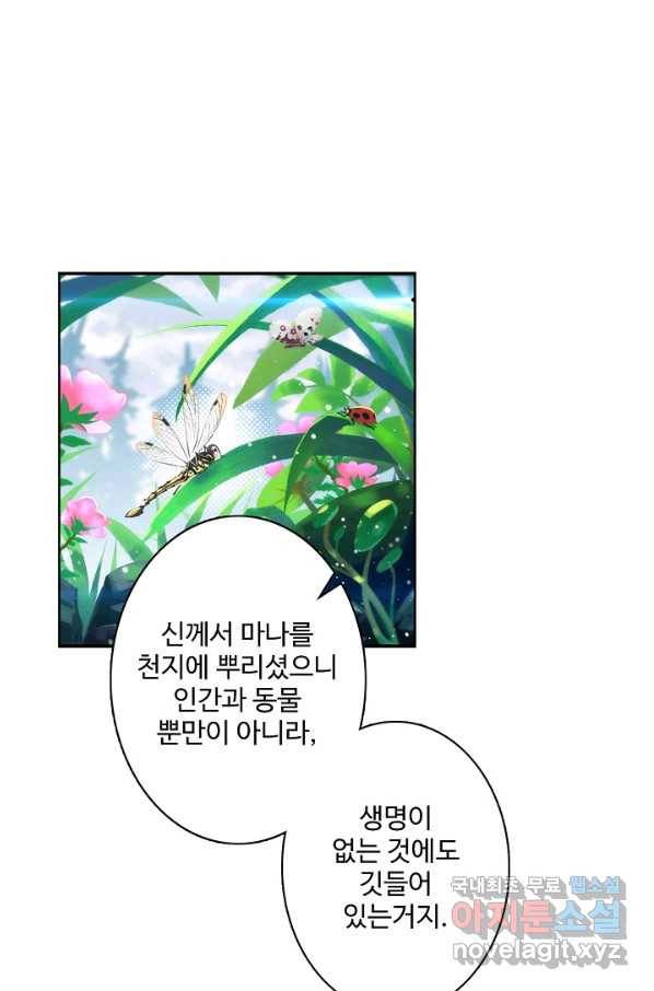 엘피스 전기:SOUL LAND 548화 1