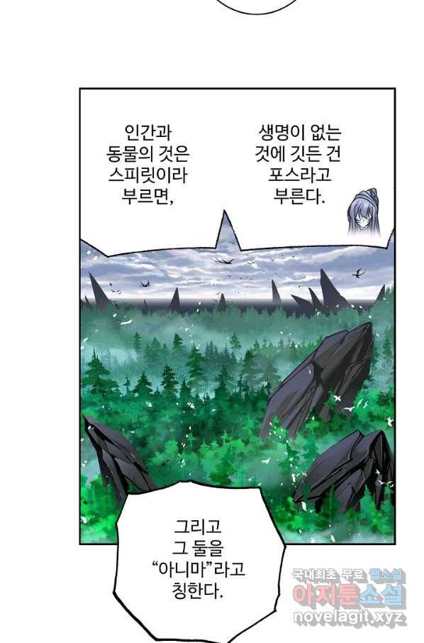 엘피스 전기:SOUL LAND 548화 2