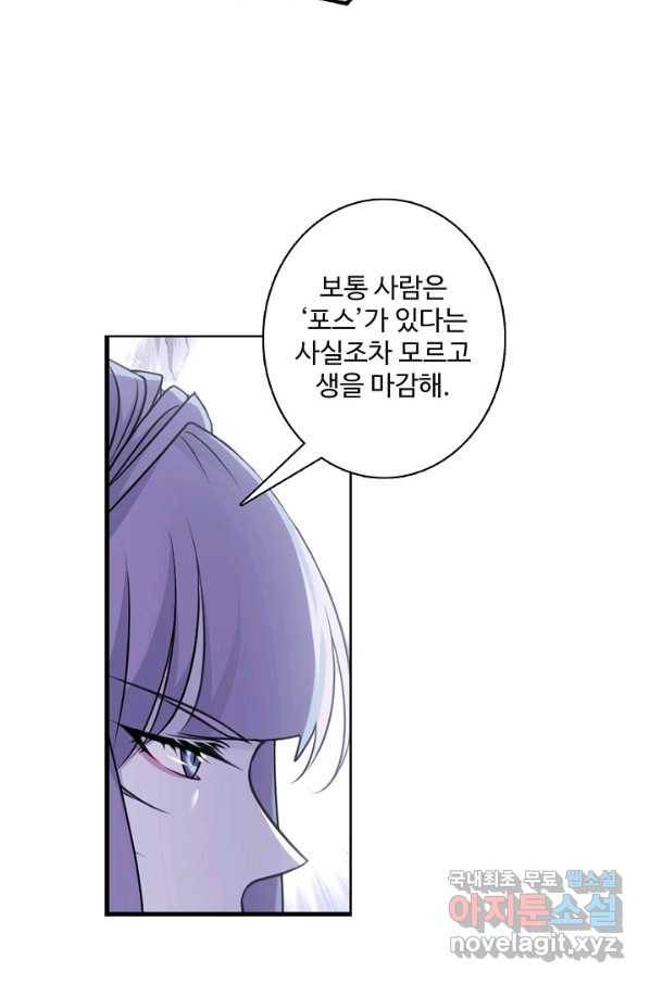 엘피스 전기:SOUL LAND 548화 3