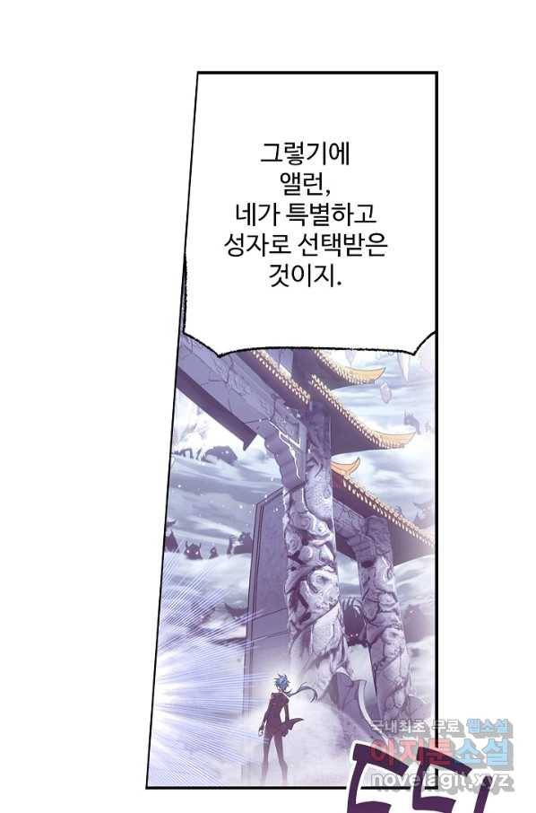 엘피스 전기:SOUL LAND 548화 4