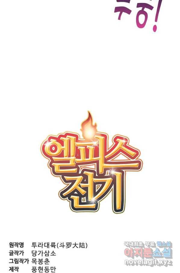 엘피스 전기:SOUL LAND 548화 5