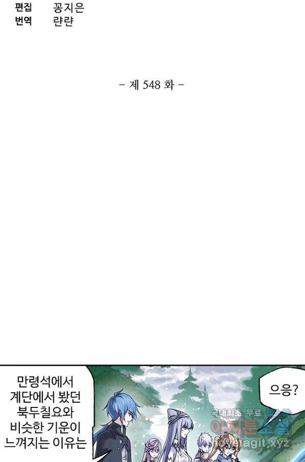 엘피스 전기:SOUL LAND 548화 6