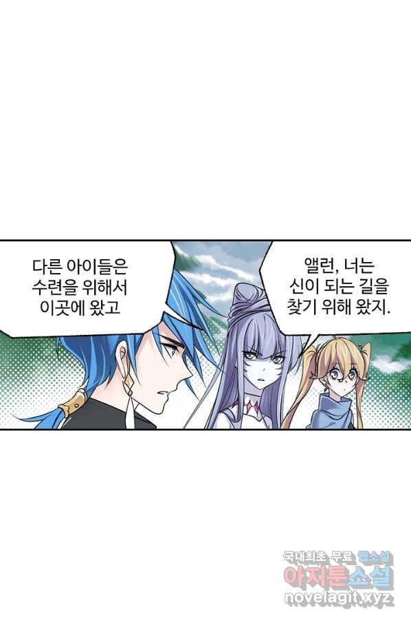 엘피스 전기:SOUL LAND 548화 8