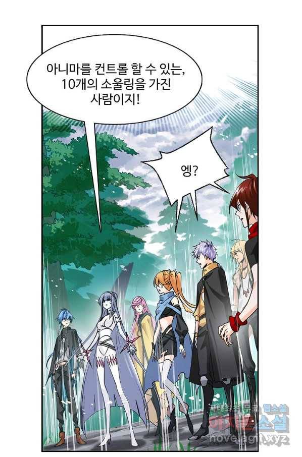 엘피스 전기:SOUL LAND 548화 13