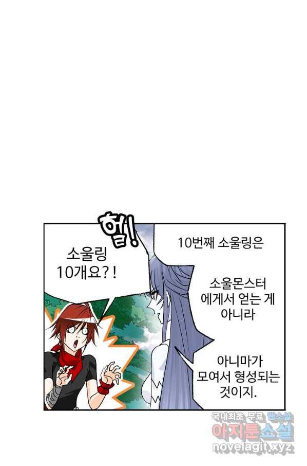 엘피스 전기:SOUL LAND 548화 14