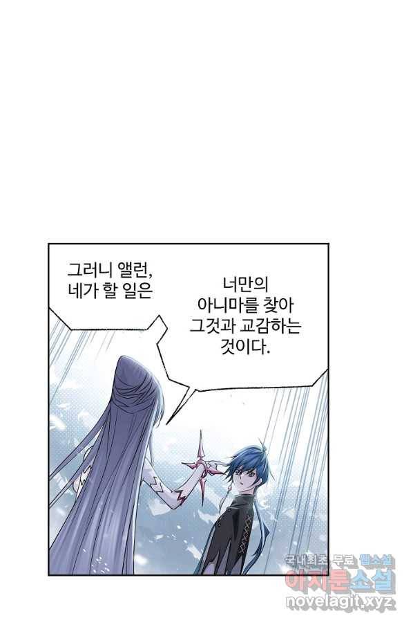 엘피스 전기:SOUL LAND 548화 15