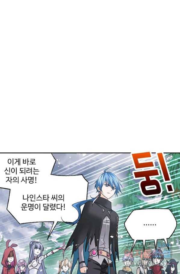 엘피스 전기:SOUL LAND 548화 16