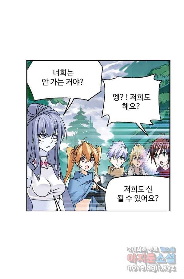 엘피스 전기:SOUL LAND 548화 19