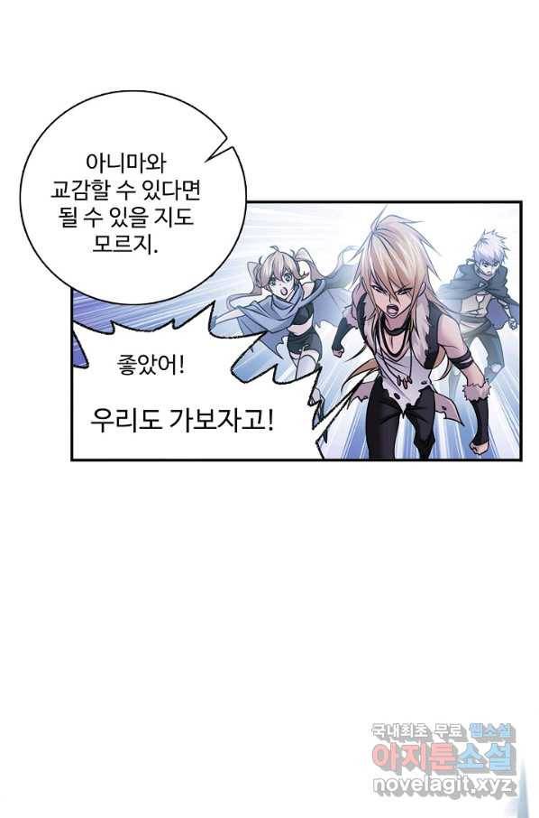 엘피스 전기:SOUL LAND 548화 20